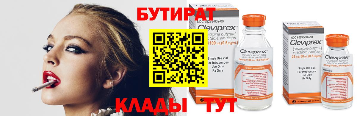 БУТИРАТ 1.4BDO  Вход с VPN  Углич 