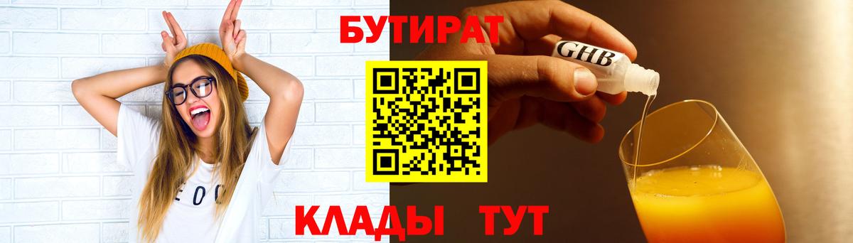 БУТИРАТ оксана Углич