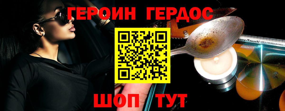 Героин белый  Героин  Углич  Вход с VPN 