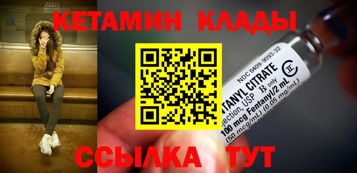 КЕТАМИН ketamine Углич