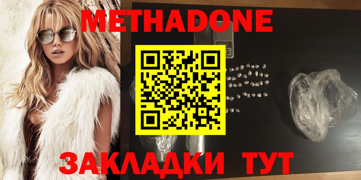Углич  Метадон methadone  МЕТАДОН белоснежный  Вход с VPN 