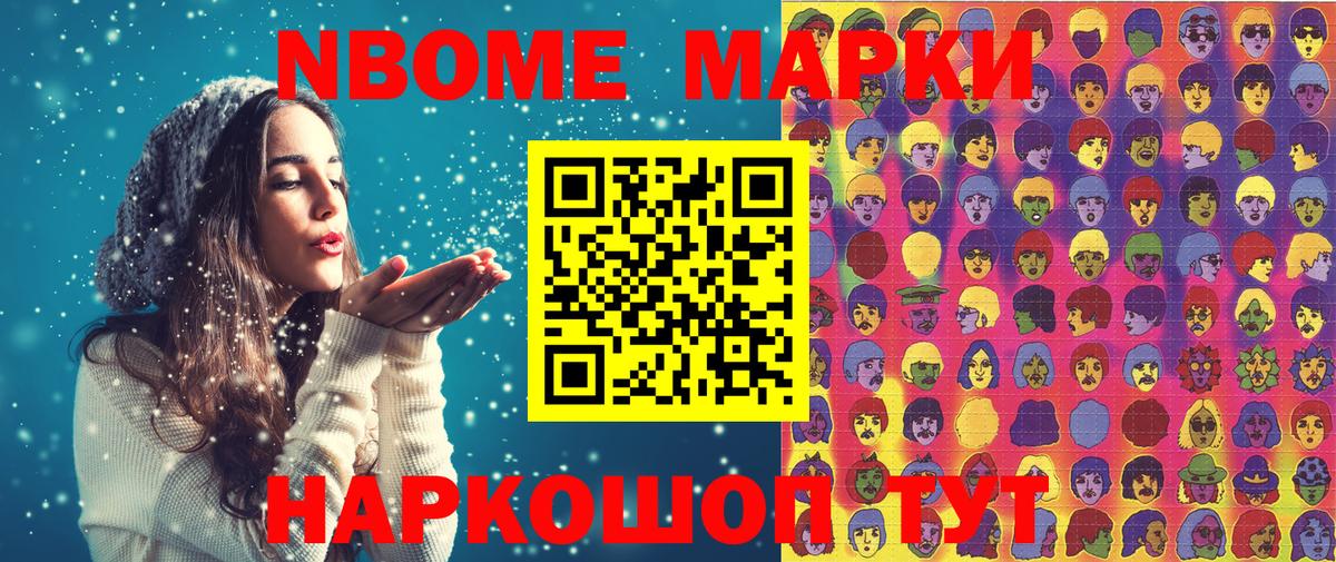 Марки NBOMe 1,5мг Углич